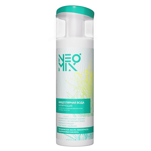 фото Neomix мицеллярная вода для снятия макияжа лемонграсс с маслом, гиалуроновой кислотой