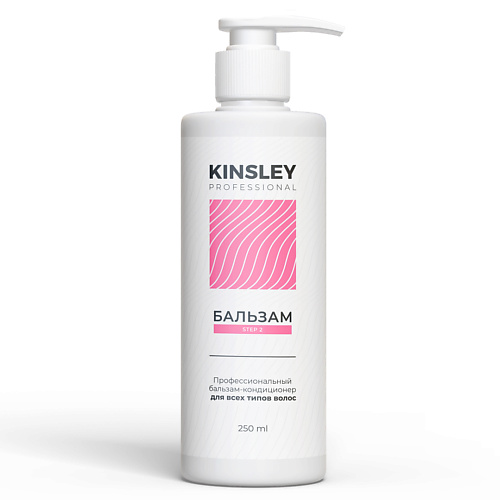 KINSLEY Бальзам-кондиционер для волос Total Repair & Protection 250 концентрированная эссенция для волос кератин cp 1 keratin concentrate ampoule