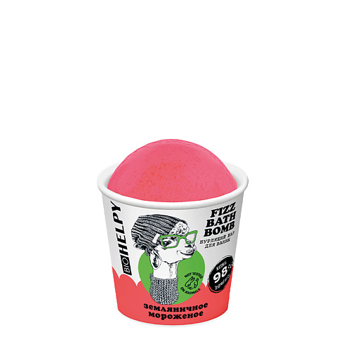 BIOHELPY Бурлящий шар для ванны Земляничное мороженое biohelpy бурлящий шар для ванны черничный сорбет