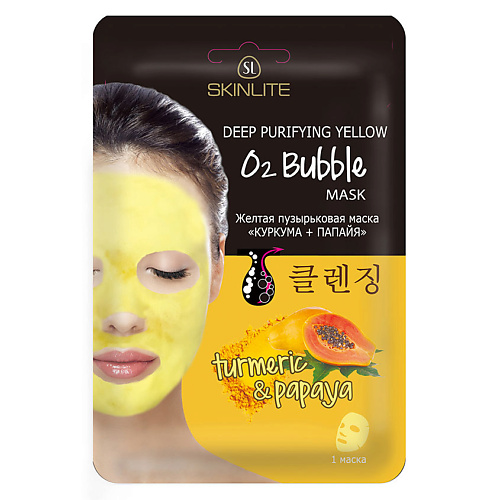 SKINLITE Желтая пузырьковая маска «КУРКУМА+ПАПАЙЯ» 20 bio nature маска альгинатная для лица папайя и аргинин 25 г