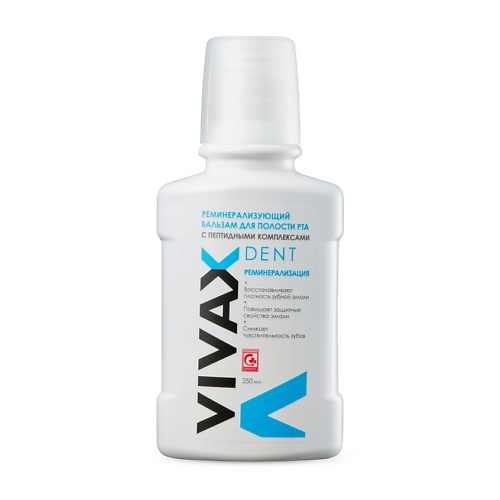 VIVAX Бальзам реминерализующий для полости рта с пептидными комплексами 250 vivax зубная паста реминерализирующая с пептидными комплексами и наногидроксиапатитом 95