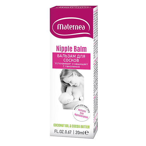 Крем для бюста MATERNEA Бальзам для сосков ланолиновый Nutri-Calming Nipple Balm