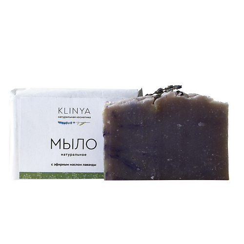 KLINYA Натуральное твердое мыло с эфирным маслом лаванды для лица, рук и тела 100 jeanne en provence мыло для тела натуральное lavender 100 0