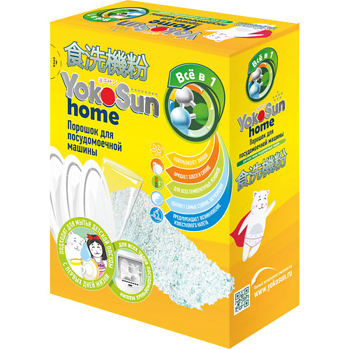 YOKOSUN Порошок для посудомоечной машины 1000 malibri концентрированный детский стиральный порошок в тубе 1000