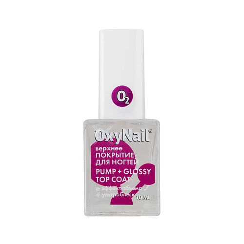 OXYNAIL Топ для ногтей глянцевый с ультра-блеском и эффектом объёма, Pump + Glossy Top Coat 10 верхнее покрытие для ногтей oxynail pump glossy top coat 10 мл