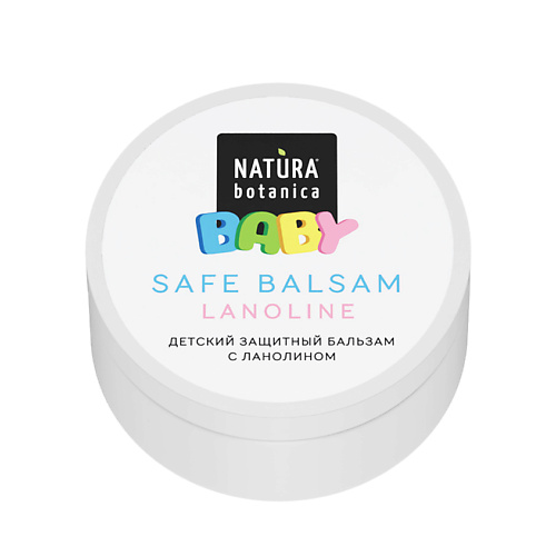 NATURA BOTANICA бальзам для тела детский с ланолином Baby 50