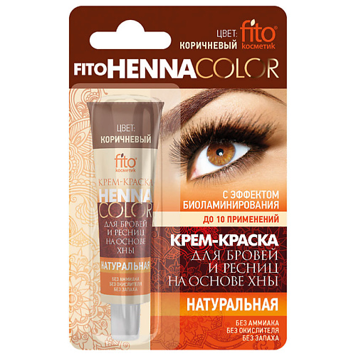 FITO КОСМЕТИК Fito косметик Крем-краска для бровей и ресниц Henna Color bio henna набор кистей profi line