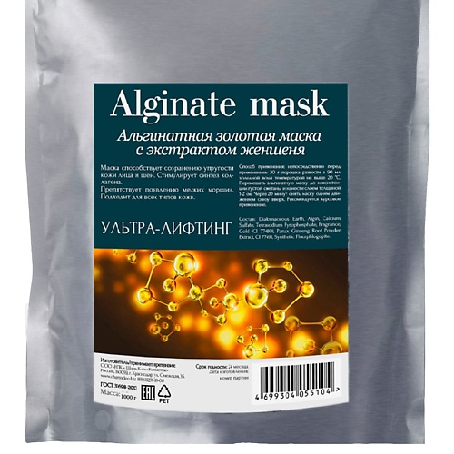 CHARMCLEO COSMETIC Альгинатная золотая маска с экстрактом женьшеня charmcleo cosmetic альгинатная маска с днк лососевых рыб 30
