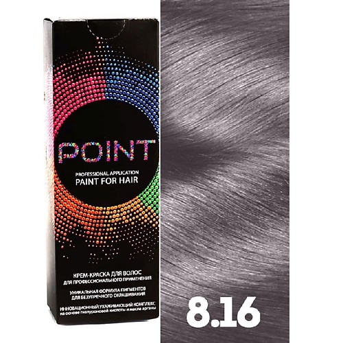 POINT Краска для волос, тон №8.16, Блонд пепельно-фиолетовый аксессуар для волос dewal bum16150 фиолетовый