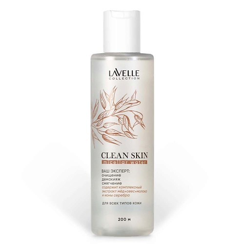 фото Lavelle collection мицеллярная вода clean skin