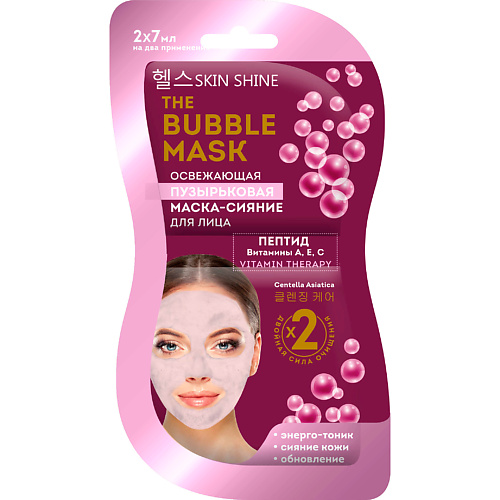 SKINSHINE The Bubble Mask освежающая пузырьковая маска-сияние для лица 14 skinshine the bubble mask освежающая пузырьковая маска сияние для лица 14