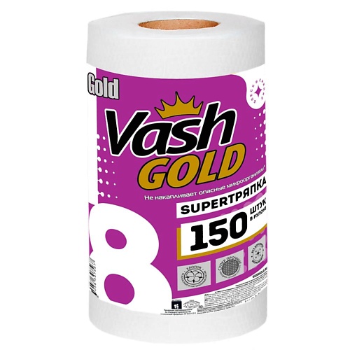 VASH GOLD Тряпки многоразовые в рулоне Gold 150 vash gold тряпки многоразовые в рулоне gold 150