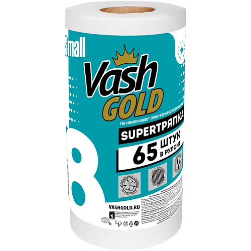 VASH GOLD Тряпки многоразовые для уборки в рулоне Small 65 vash gold мешок для мусора 180 l синий 40 мкм в рулоне 10