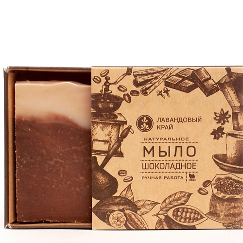 ЛАВАНДОВЫЙ КРАЙ Натуральное мыло Шоколадное 100 лавандовый край натуральное мыло с эфирными маслами роза 100