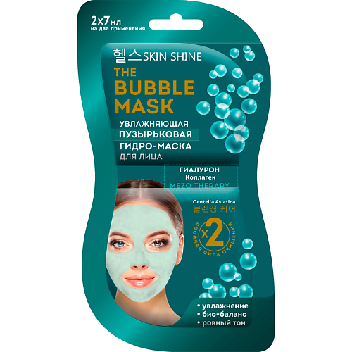 SKINSHINE The Bubble Mask увлажняющая пузырьковая гидро-маска для лица 14 skinshine the bubble mask освежающая пузырьковая маска сияние для лица 14