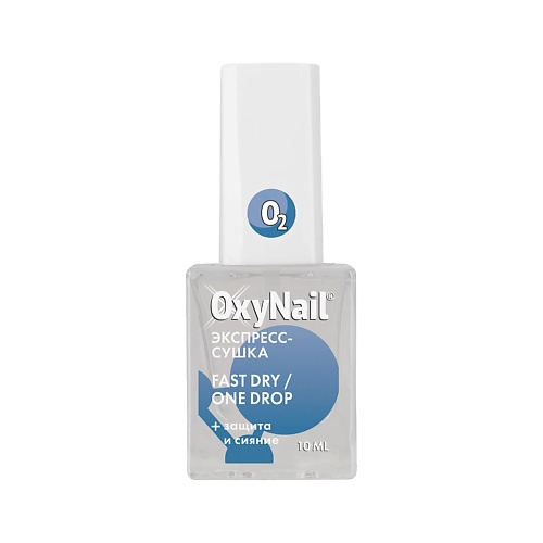 Сушка для лака OXYNAIL Экспресс-сушка, топ покрытие закрепитель для обычного лака для ногтей, Fast Dry/One Drop