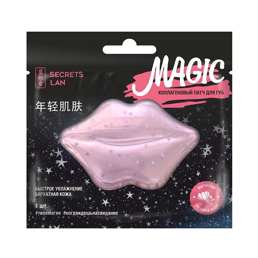 фото Коллагеновый патч для губ magic «розовая вода и магнолия» secrets lan