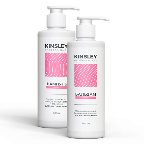 KINSLEY Набор для ухода за волосами: бессульфатный шампунь + бальзам-кондиционер argasmo подарочный косметический набор шампунь для нормальных волос кондиционер для волос