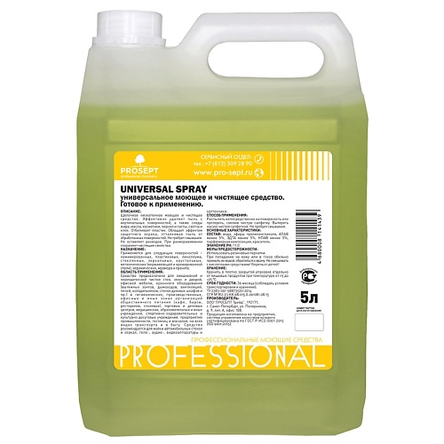 PROSEPT Универсальное моющее и чистящее средство Universal Spray 5000 prosept bath prof средство для устранения засоров в трубах 5000