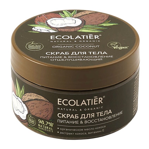 ECOLATIER GREEN Отшелушивающий скраб для тела Питание & Восстановление ORGANIC COCONUT 300.0 отшелушивающий скраб для тела со скорлупой кокосового ореха tan extender scrub