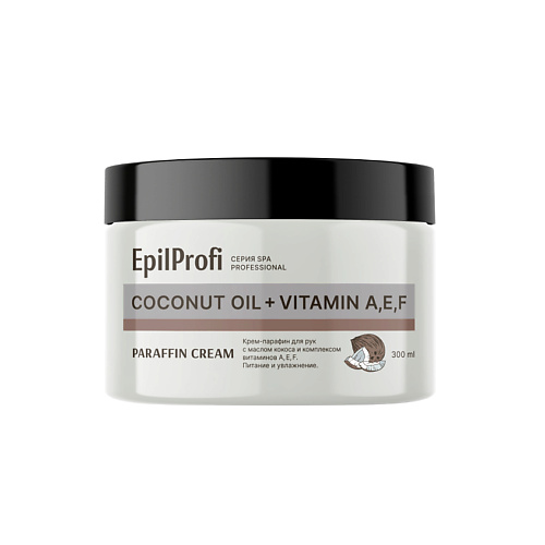 EPILPROFI Крем-парафин для рук с маслом кокоса и комплексом витаминов А, Е, F 300
