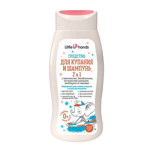 LITTLE HANDS Средство детское для купания и шампунь для волос 2 в 1 300 bebble молочко для тела детское body milk 0 200