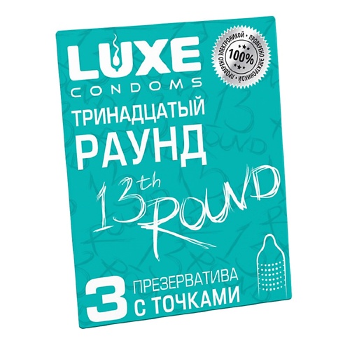 LUXE CONDOMS Презервативы Luxe Тринадцатый раунд 3 luxe condoms презервативы luxe эксклюзив заводной искуситель 1