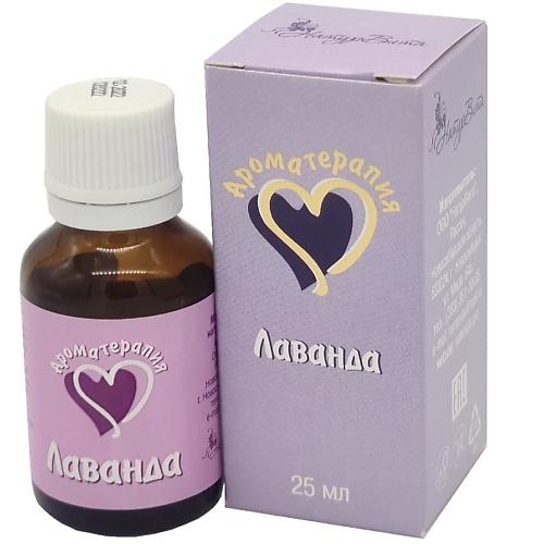NATURVITAROMA Лаванда эфирное масло натуральное 25 botavikos парфюмированное масло корица лаванда 10
