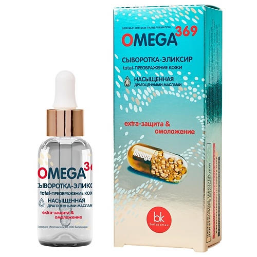 BELKOSMEX OMEGA 369 Сыворотка-эликсир total-преображение кожи 19.0 витэкс витаминная сыворотка сияние для лица эликсир активатор vitamin active 30 0