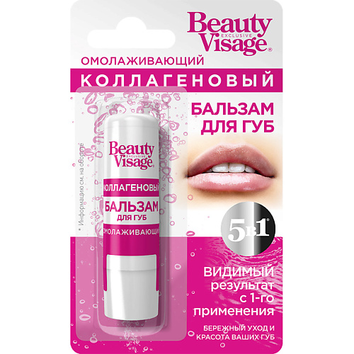 FITO КОСМЕТИК Бальзам для губ омолаживающий коллагеновый  Beauty Visage 2 бальзам для губ beauty visage sos восстановление 3 6 г