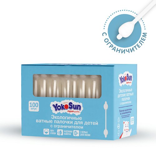 YOKOSUN Экологичные ватные палочки  для детей с ограничителем 100.0 лэтуаль двусторонние ватные диски