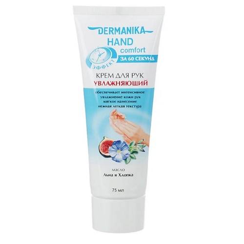 DERMANIKA Крем для рук hand comfort Увлажняющий 75.0 dermanika крем для рук hand comfort омолаживающий 75 0