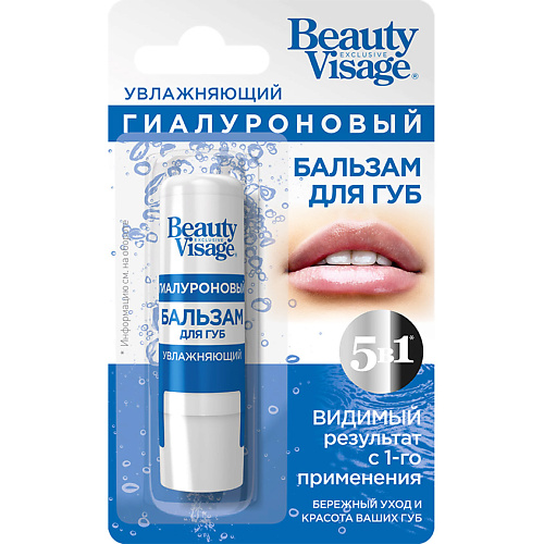 FITO КОСМЕТИК Бальзам для губ увлажняющий гиалуроновый Beauty Visage 2 бальзам для губ fito косметик мятно апельсиновый fresh 4 5мл 6 шт