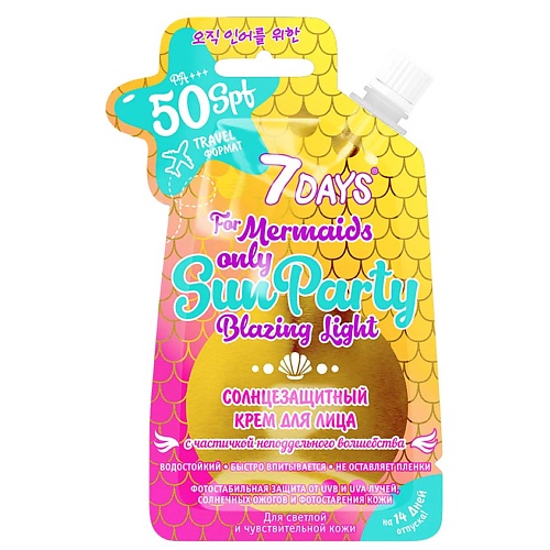 7DAYS Солнцезащитный крем для лица SUN PARTY SPF 50