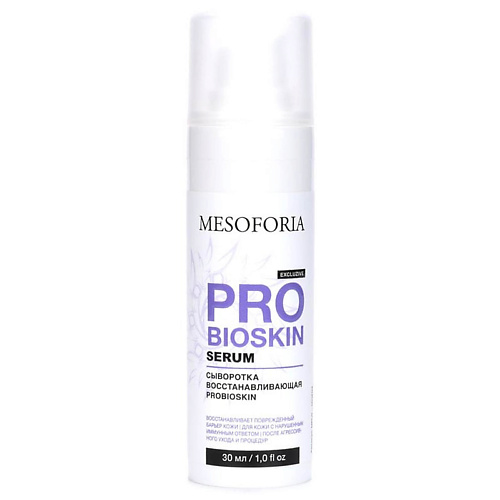 MESOFORIA Сыворотка восстанавливающая ProbioSkin / ProbioSkin Serum 30