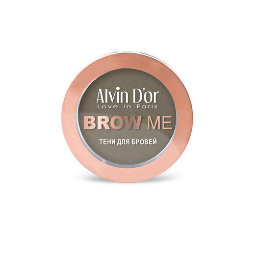 ALVIN D’OR Тени для бровей Brow me innovator cosmetics комплект растворов солевых для очищения ресниц и бровей sexy brow henna 60