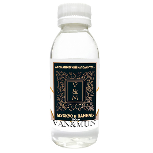 VAN&MUN Ароматический наполнитель для диффузора Мускус и Ваниль 100 raw aroma наполнитель для диффузора 92 амбра ваниль сандал мускус 100 0