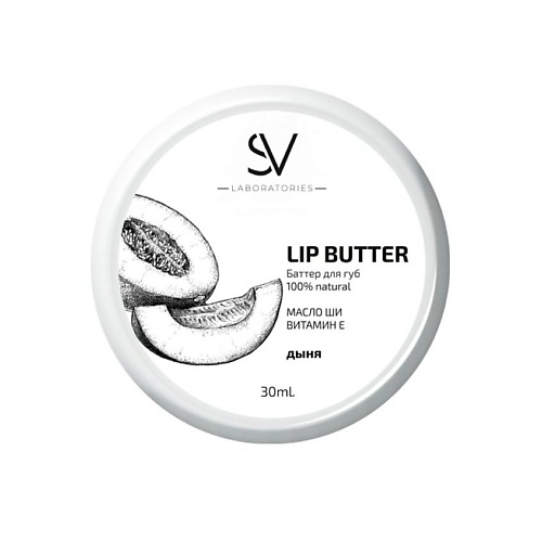 цена Масло для губ SV-LABORATORIES Баттер для губ Дыня