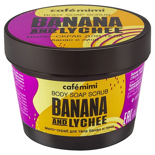 CAFÉ MIMI Мыло-скраб для тела Банан и Личи 110.0 ароматизированное мыло для тела lemon