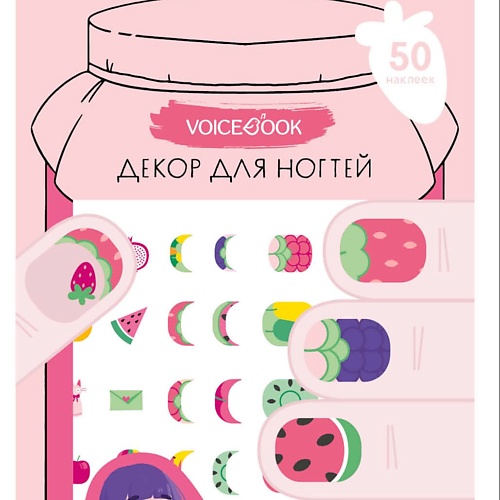 VOICEBOOK Декор для ногтей: ягодный микс игрушка в яйце микс