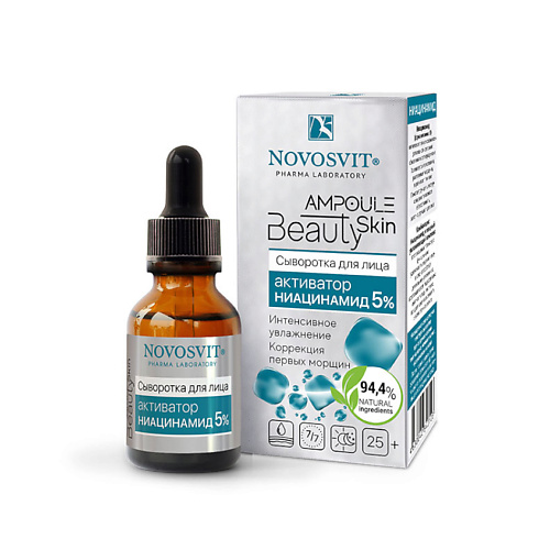 NOVOSVIT «Ampoule Beauty Skin» Сыворотка для лица активатор Ниацинамид 5% 25 сыворотка для лица kora антивозрастая восстанавливающая коллаген активатор уход 30 мл
