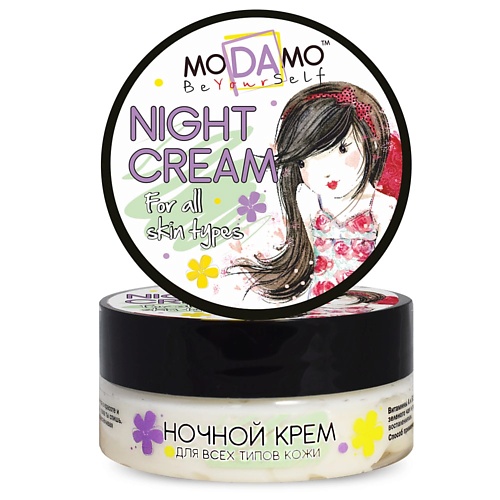 MODAMO Ночной крем для лица для всех типов кожи 50 белита м крем питание ночной для лица galactomyces skin glow essentials 50