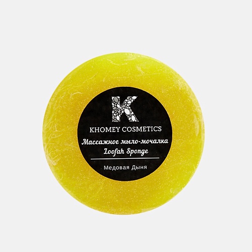 фото Khomey cosmetics мыло твердое с люфой с ароматом медовой дыни и маслом миндаля