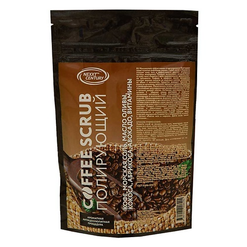 NEXXT CENTURY Кофейный скраб для тела антицеллюлитный для похудения от целлюлита 250 finnlux скраб для тела кофейный антицеллюлитный arabica coffee salt 300