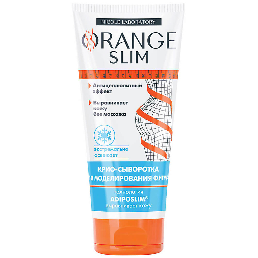 ORANGE SLIM Крио-сыворотка для моделирования фигуры