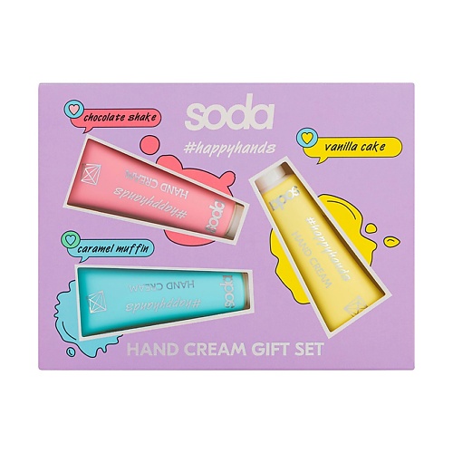 Набор средств для ухода за руками SODA Подарочный набор HAND CREAM GIFT SET #happyhands gourmandise hand cream trio set ii