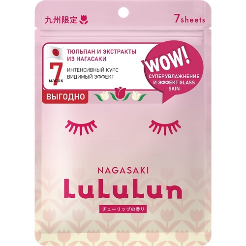 LULULUN Маска для лица суперувлажняющая «Тюльпан из Нагасаки» esmi skin minerals кисть для лица угольная для нанесения очищающей и смягчающей маски
