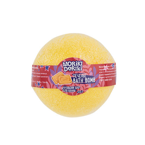 MORIKI DORIKI Бурлящий шар для ванны Печенье печенье котофей рот фронт 400 гр