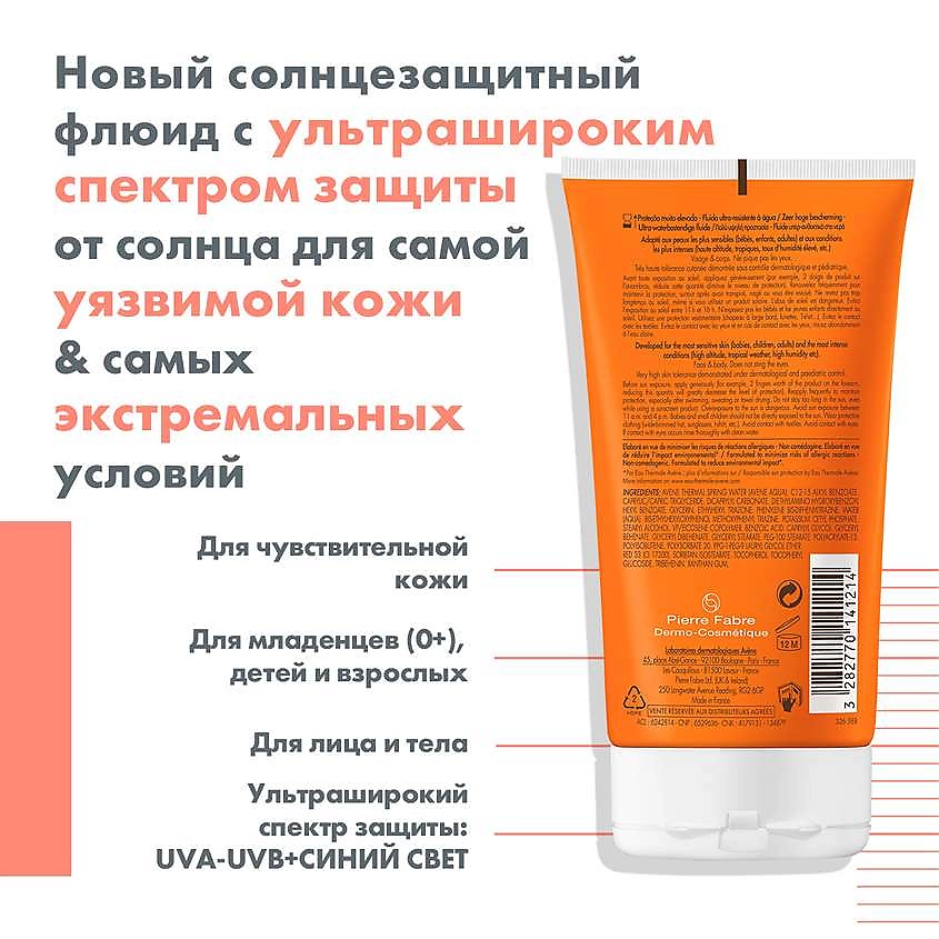 AVENE Флюид для тела Ультра-водостойкий солнцезащитный SPF50 Intense Protect Ultra Water-Resistant Fluid, фото 6