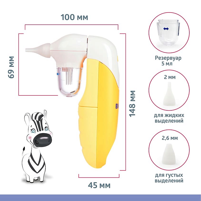 B.WELL Аспиратор назальный WC-150 для очищения носа у младенцев и детей Вид№7
